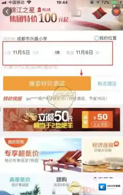 携程旅行折扣酒店