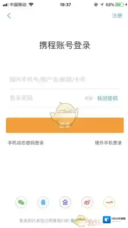 携程旅行入住