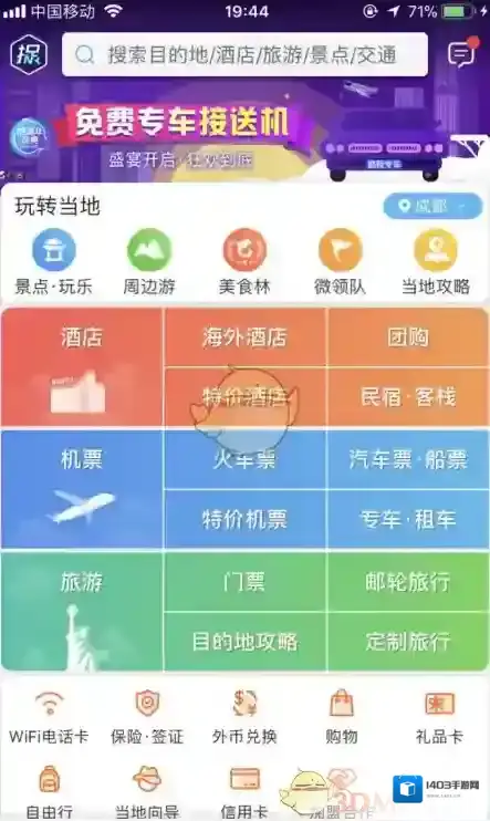 携程旅行输入您