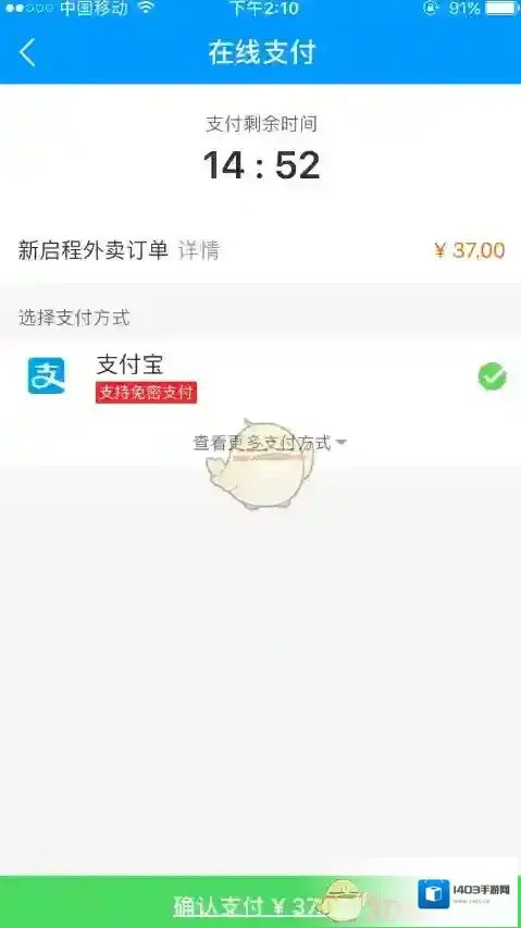 饿了么支付方式