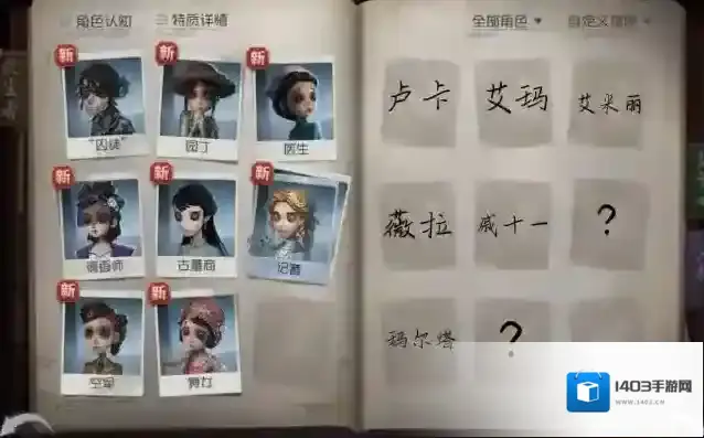 第五人格密码机
