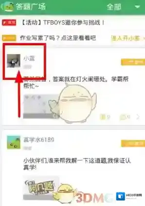 阿凡题加好友