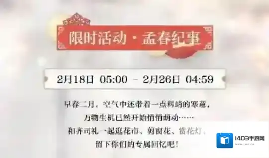 光与夜之恋孟春