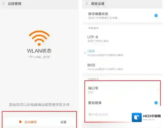 小米商城文件传输