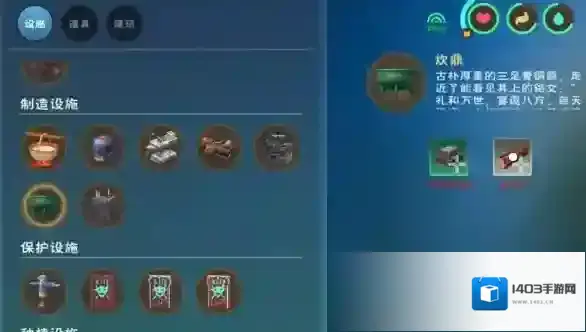 创造与魔法食材