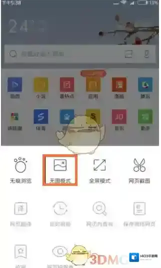 QQ浏览器模式