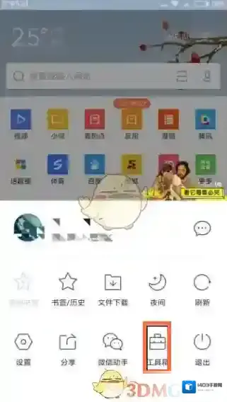QQ浏览器浏览器