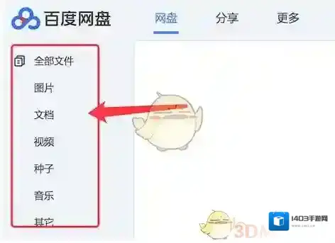 百度网盘文件上传