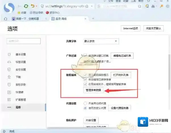 搜狗浏览器智能填表