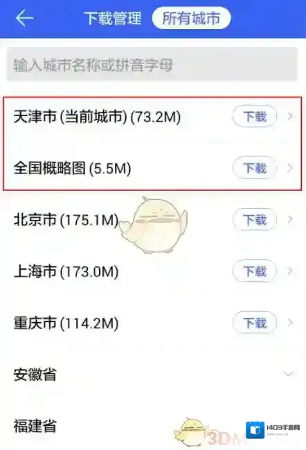 腾讯地图离线地图