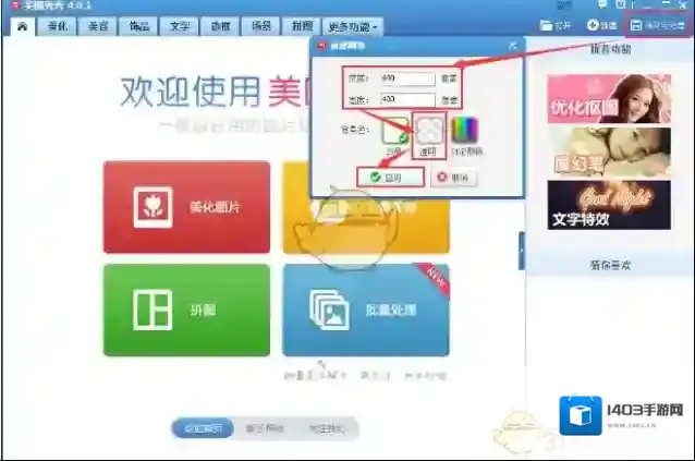 美图秀秀图片