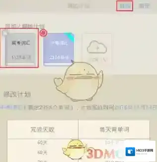 百词斩学习计划