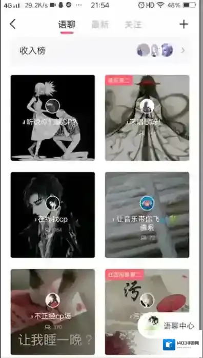 配音秀房间