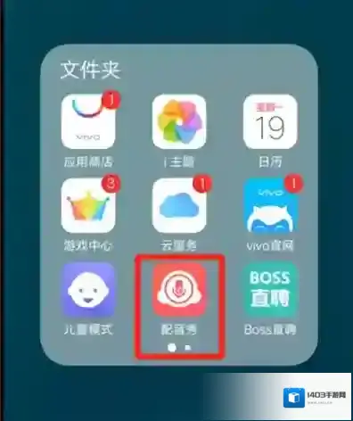 配音秀进入首页