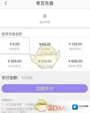 奇秀直播充值