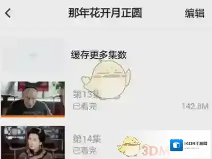 腾讯视频缓存视频