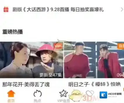 腾讯视频勾选