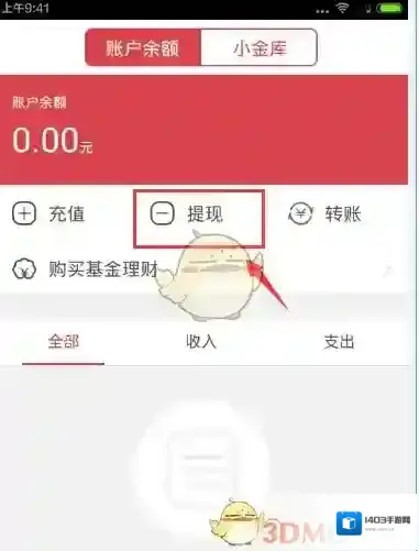 京东钱包点击