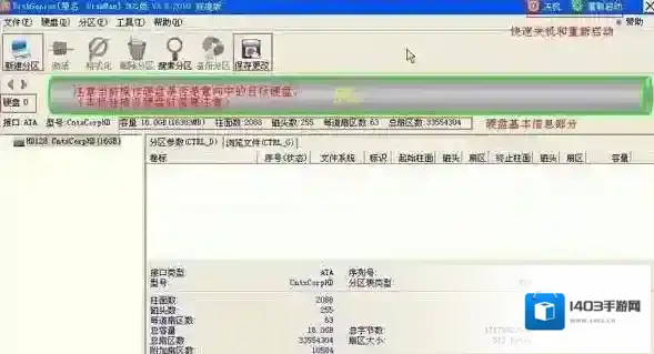 DiskGenius分区