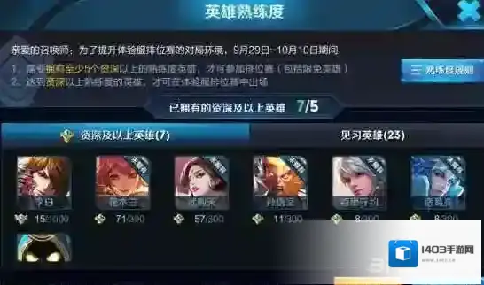 王者荣耀夫子的试炼