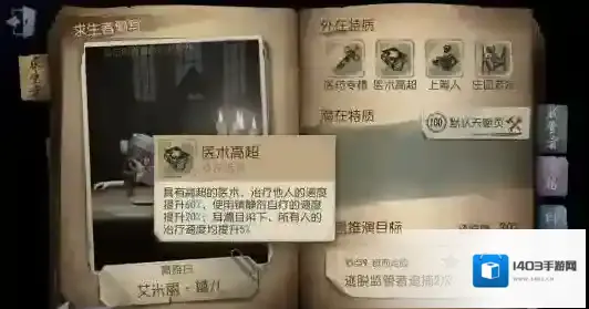 第五人格角色