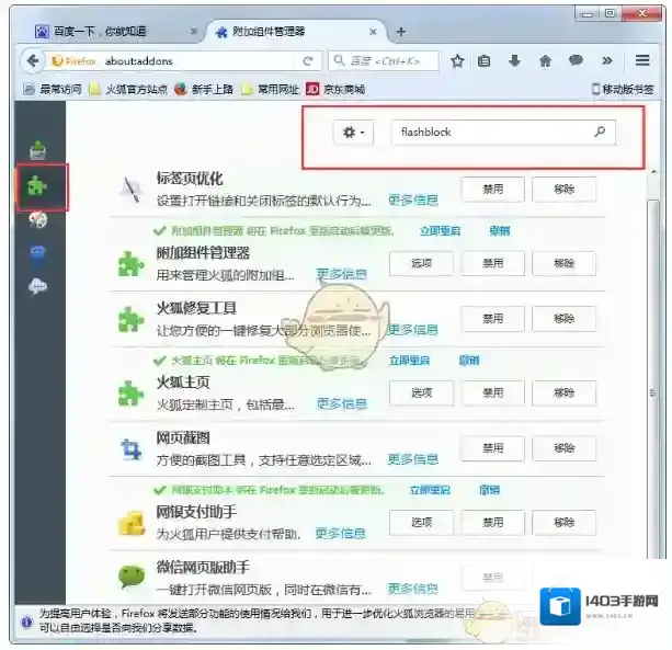 火狐浏览器附加