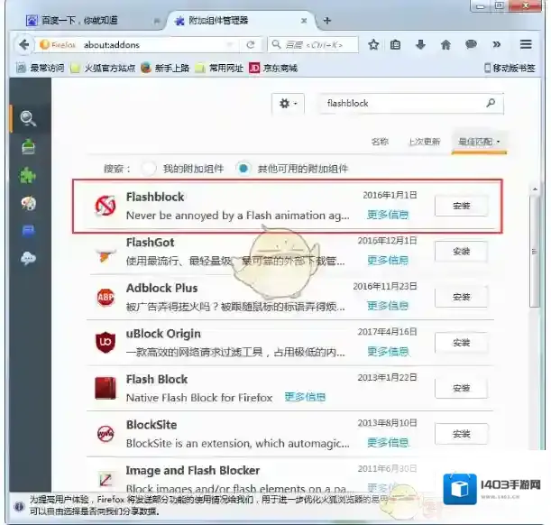 火狐浏览器组件