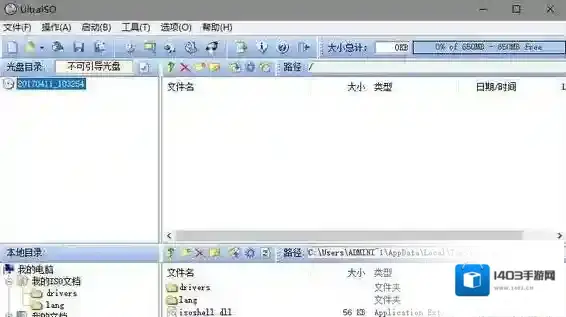 软碟通ultraiso文件