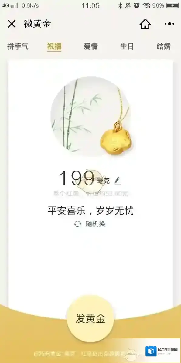 微信黄金红包