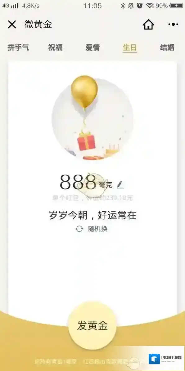 微信手气