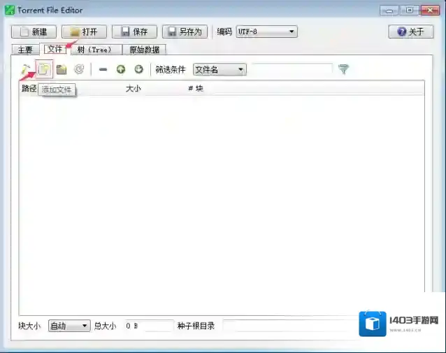 bt种子编辑器文件