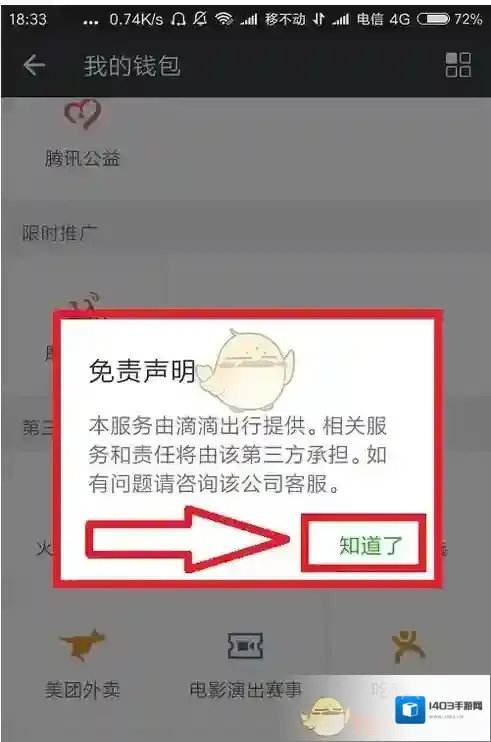 微信滴滴出行