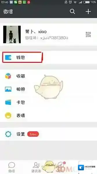微信交易记录