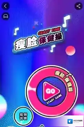 保健操