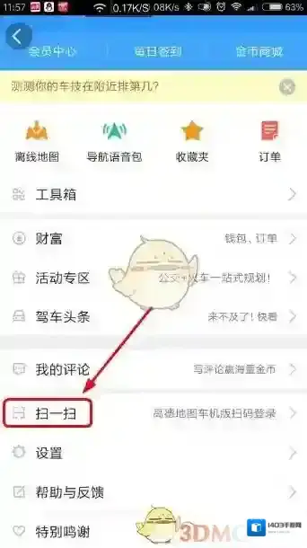 高德地图功能