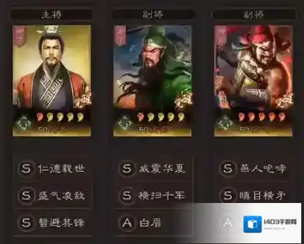 三国志战略版组合