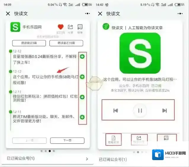 微信读文