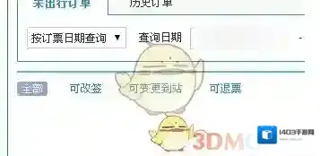 网易火车票点击
