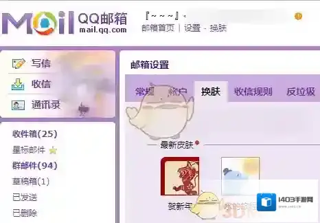 QQ邮箱邮箱