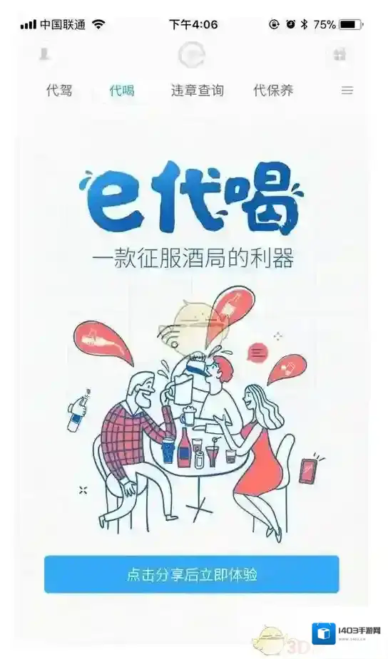 e代驾代驾