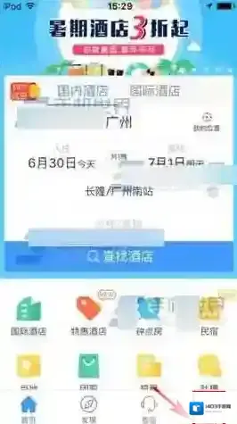 艺龙酒店点击