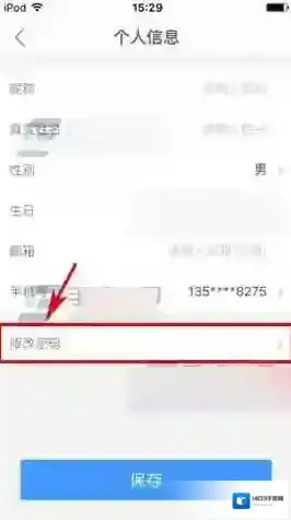 艺龙酒店修改密码