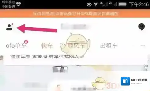 滴滴出行点击