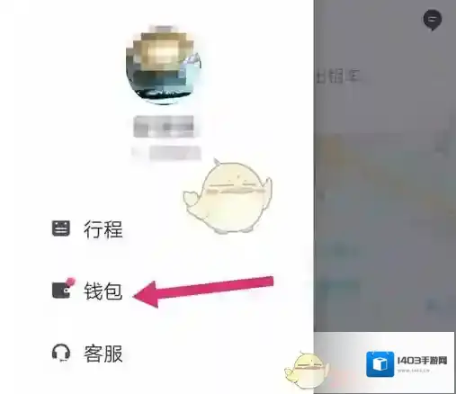 滴滴出行车票