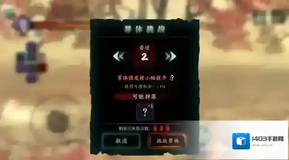 影之刃3挑战