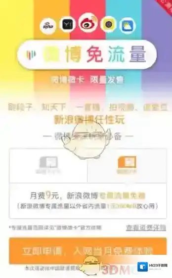 新浪微博申请