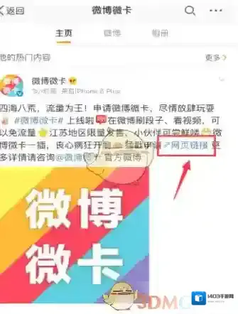 新浪微博赠送