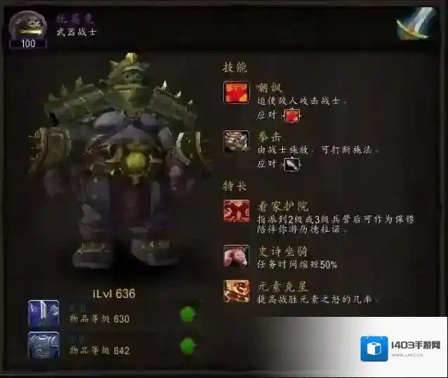 魔兽世界追随者