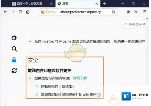 火狐浏览器钓鱼网站