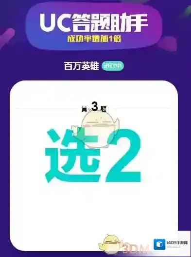 UC浏览器答案